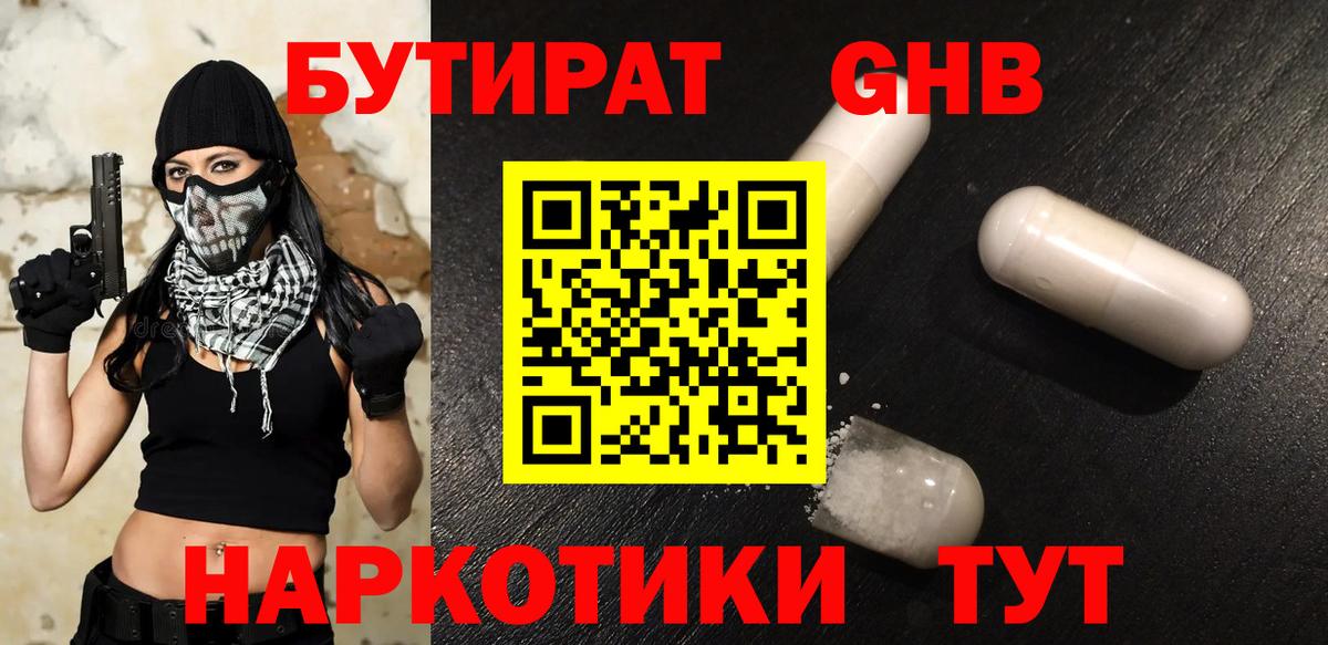 Бузулук  БУТИРАТ  Вход с VPN  БУТИРАТ 99% 