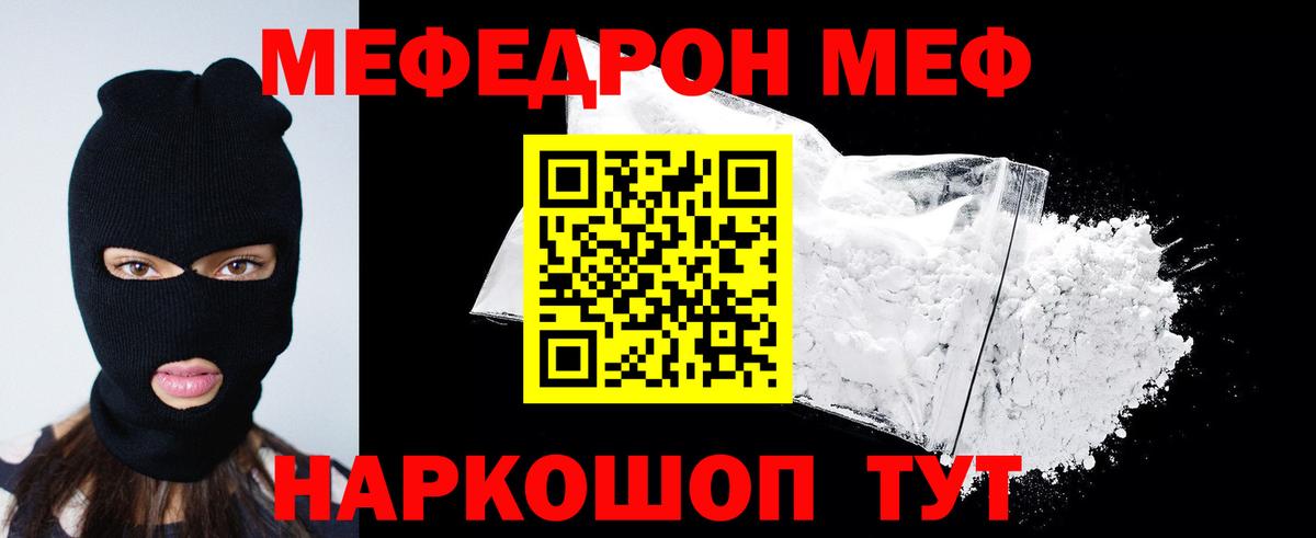 МЕФ кристаллы Бузулук